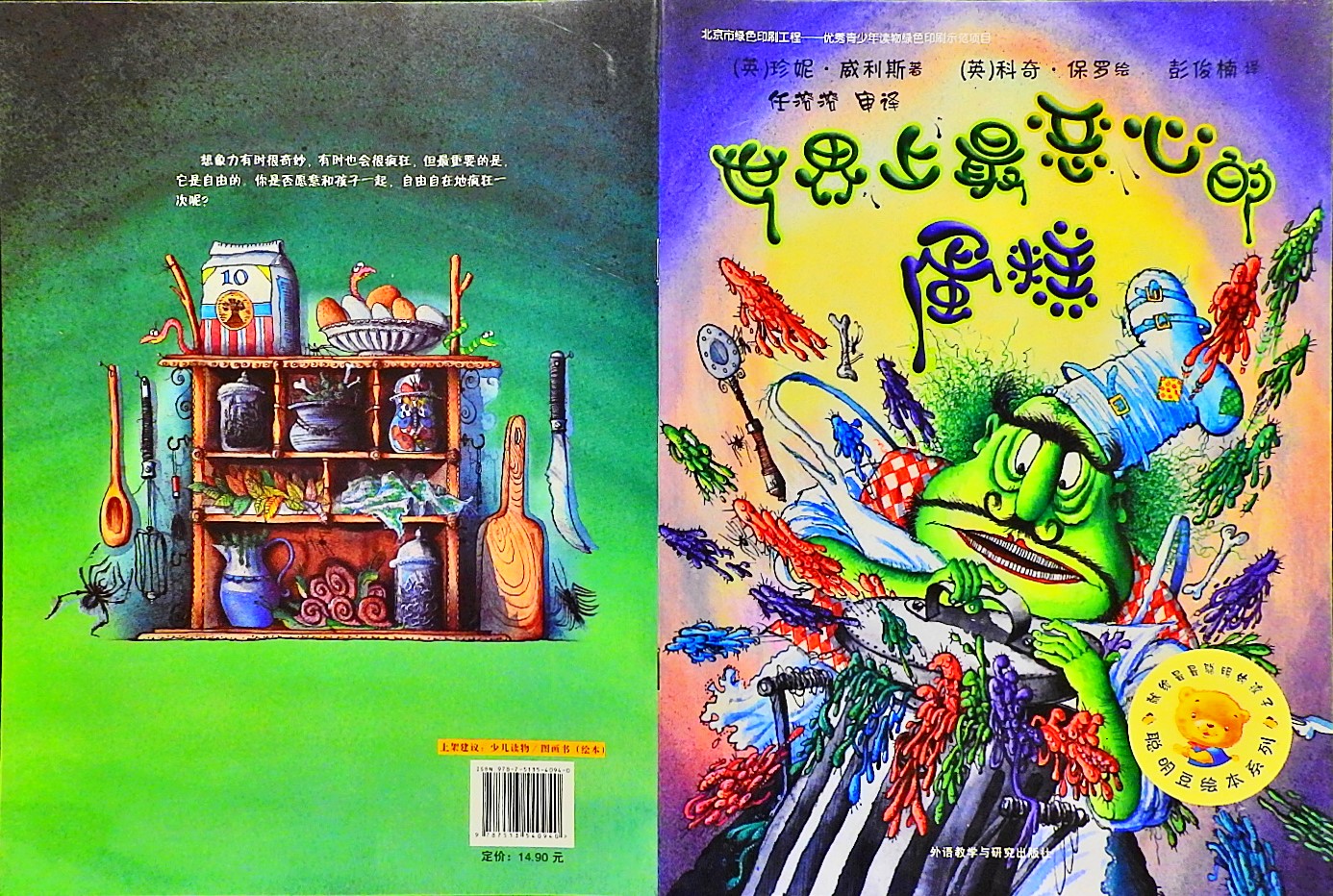 世界上最恶心的蛋糕 (01),绘本,绘本故事,绘本阅读,故事书,童书,图画书,课外阅读